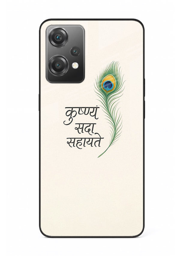 Krishna feather beige minimal art OnePlus Nord CE2 Lite 5G glass back devotional cover