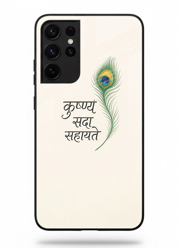 Krishna feather beige minimal art Samsung S21 Ultra glass back devotional cover